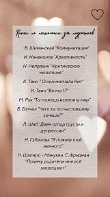 Чек - лист книг по психологии для подростков
