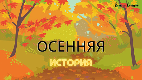 Обложка публикации «Сказка о лучшем ученике»