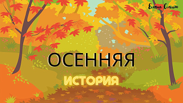 Сказка о лучшем ученике