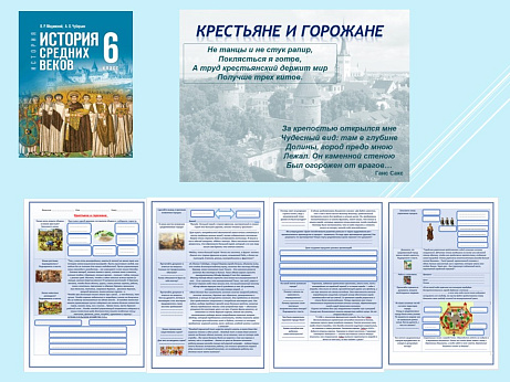 Обложка публикации «Презентация и рабочий лист к уроку «Крестьяне и горожане».»