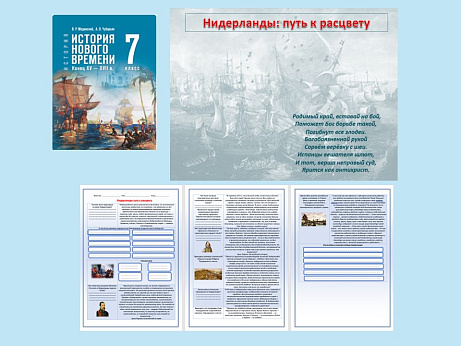 Обложка публикации «Презентация и рабочий лист к уроку «Нидерланды: путь к расцвету».»
