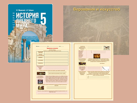 Обложка публикации «Презентация и рабочий лист к уроку «Верования и искусство».»