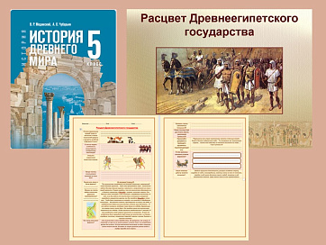 Презентация и рабочий лист к уроку «Расцвет Древнеегипетского государства».