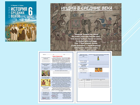 Обложка публикации «Презентация и рабочий лист к уроку «Индия в средние века».»