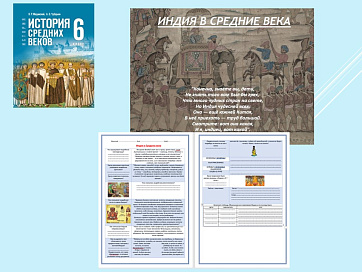 Презентация и рабочий лист к уроку «Индия в средние века».