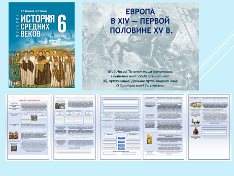Обложка публикации «Презентация и рабочий лист к уроку «Европа в XIV — первой половине XV в.».»
