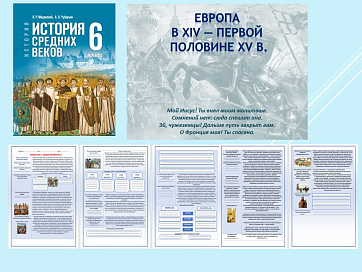Презентация и рабочий лист к уроку «Европа в XIV — первой половине XV в.».