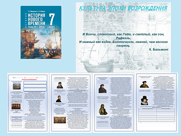 Презентация и рабочий лист к уроку «Культура эпохи Возрождения».