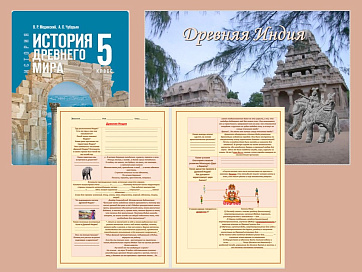 Презентация и рабочий лист к уроку «Древняя Индия».