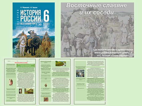 Обложка публикации «Презентация и рабочий лист к уроку «Восточные славяне и их соседи».»