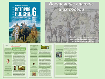 Презентация и рабочий лист к уроку «Восточные славяне и их соседи».