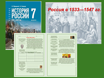 Презентация и рабочий лист к уроку «Россия в 1533—1547 гг.». 