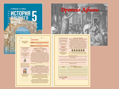 Обложка публикации «Презентация и рабочий лист к уроку «Древние Афины». »