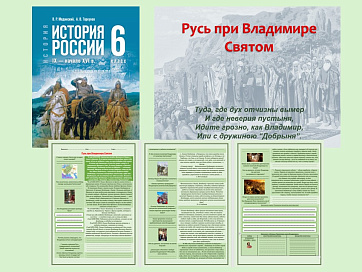 Презентация и рабочий лист к уроку «Русь при Владимире Святом». 
