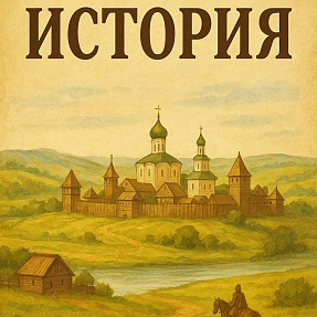 Рабочий лист «Восточные славяне и их соседи» (История России, 6 класс)