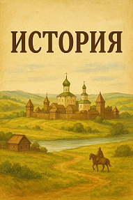 Презентация по теме: «Развитие науки и техники в СССР в 1953 - 1964 г.» к учебнику истории «История России. 1945 год - начало XXI века» для 11 класса, Мединский В.Р., Торкунов А.В.