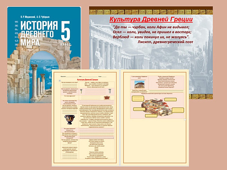 Обложка публикации «Презентация и рабочий лист к уроку «Культура Древней Греции». »