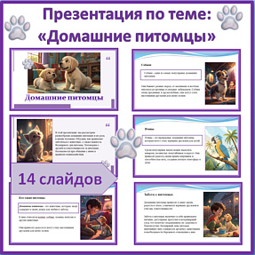 Разговоры о важном. Презентация для начальной школы по теме: «Домашние питомцы. Всемирный день питомца».
