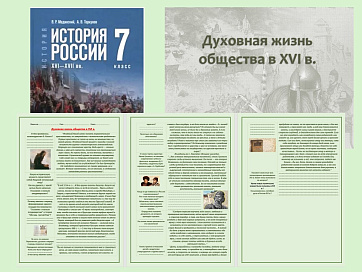 Презентация и рабочий лист к уроку «Духовная жизнь общества в XVI в.». 