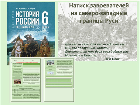 Обложка публикации «Презентация и рабочий лист к уроку «Отражение агрессии с запада». »
