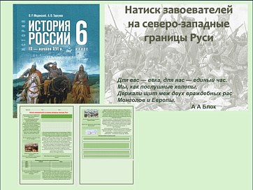 Презентация и рабочий лист к уроку «Отражение агрессии с запада». 