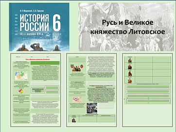 Презентация и рабочий лист к уроку «Русь и Великое княжество Литовское». 