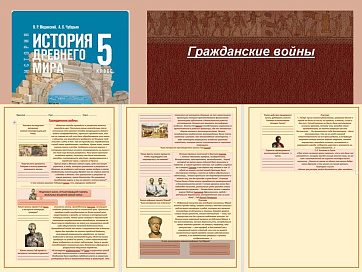 Презентация и рабочий лист к уроку «Гражданские войны». 