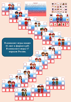 Обложка публикации «Дидактическая игра "Народы России".»