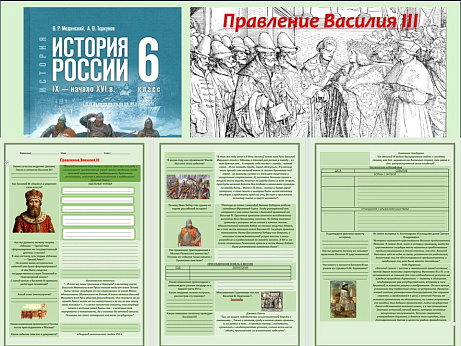 Обложка публикации «Презентация и рабочий лист к уроку «Правление Василия III». »