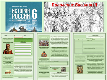 Презентация и рабочий лист к уроку «Правление Василия III». 