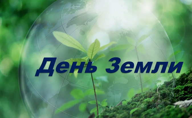 От чуда природы до личного вклада: экология на уроке английского в День Земли