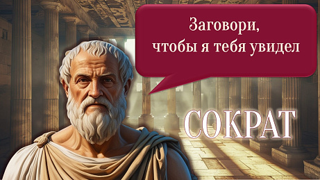 Обложка публикации «Заговори, чтобы я тебя увидел»