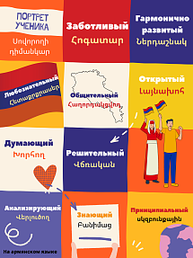 Портрет ученика на армянском языке