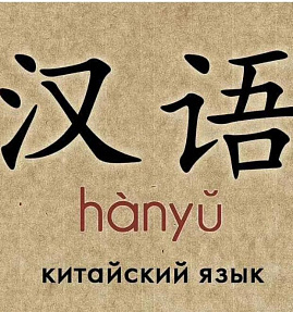 Программа элективного курса «Китайский язык и культура» (9 класс)