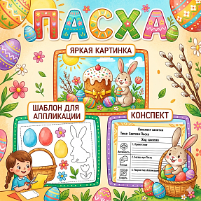 Методический материал "Пасха"