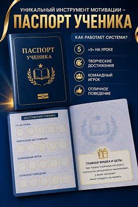 Обложка публикации «Паспорт для мотивации»