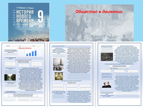 Обложка публикации «Презентация и рабочий лист к уроку «Общество в движении».»