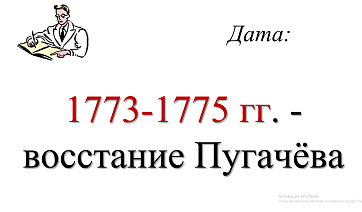Пугачёвское восстание