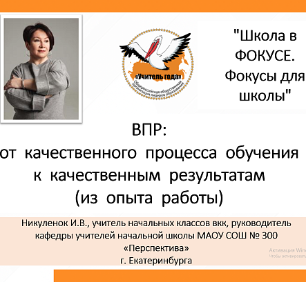 Обложка публикации «ВПР: от качественного процесса обучения к качественным результатам»