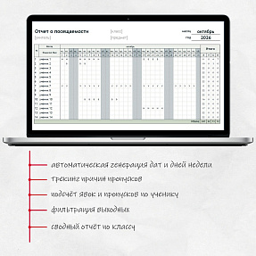 Автоматический отчет по посещаемости за месяц | Шаблон Excel