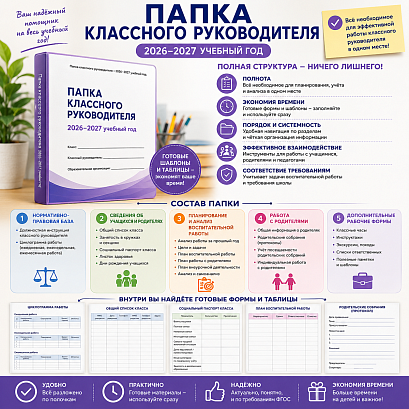 Обложка публикации «Папка классного руководителя»