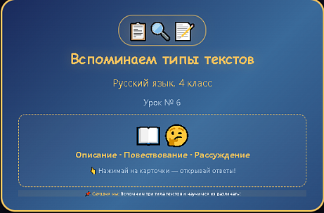 Обложка публикации «Русский язык, 4 класс. Презентации к урокам 6-10»