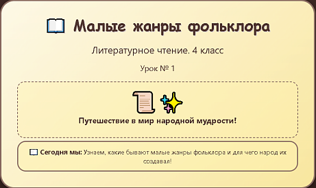 Обложка публикации «Литературное чтение. 4 класс. Презентации к урокам 1-5»