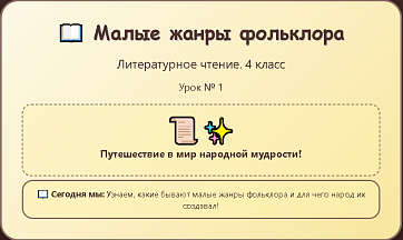 Литературное чтение. 4 класс. Презентации к урокам 1-5