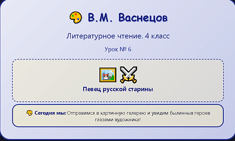 Обложка публикации «Литературное чтение. 4 класс. Презентации к урокам 6-10»