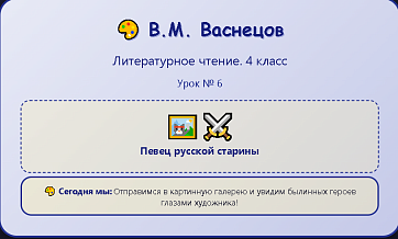 Литературное чтение. 4 класс. Презентации к урокам 6-10