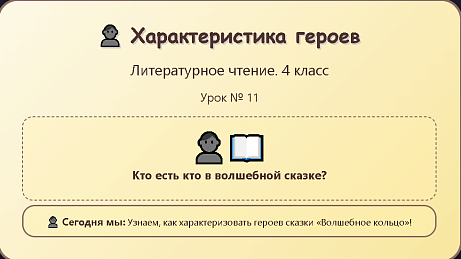 Обложка публикации «Литературное чтение. 4 класс. Презентации к урокам 11-15»