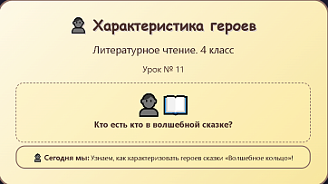 Литературное чтение. 4 класс. Презентации к урокам 11-15