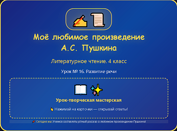 Литературное чтение. 4 класс. Презентации к урокам 16-20