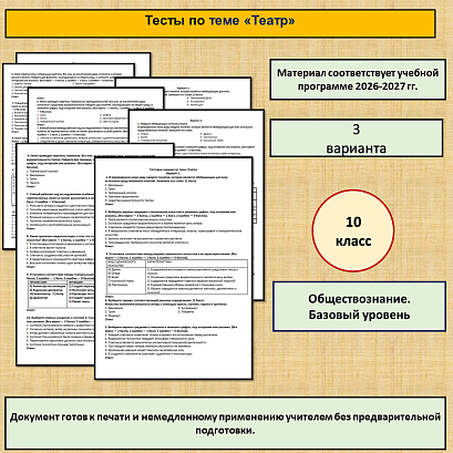 Обложка публикации «Тестовые задания по теме «Театр»»